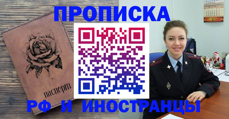 временная регистрация для всех в Саяногорске