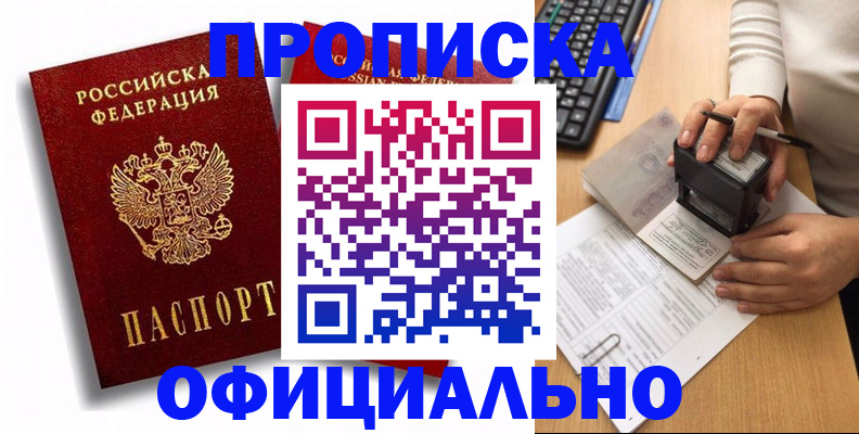 прописка в квартире в Саяногорске